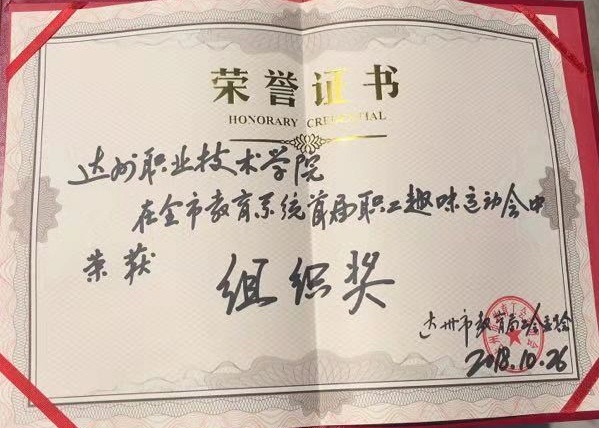 04组织奖.jpg