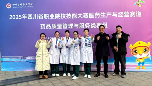 首金！零的突破！智慧医技学院在2025年四川省职业院校技能大赛中勇夺金奖
