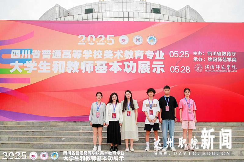 喜讯！我校在四川省高校美术教育专业师生基本功展示活动中喜获佳绩